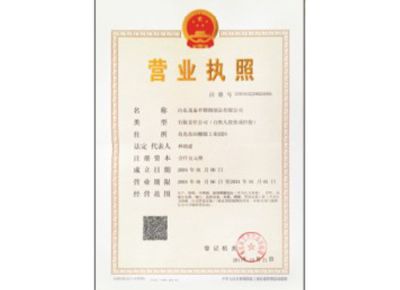 點(diǎn)擊查看詳細(xì)信息<br>標(biāo)題：營(yíng)業(yè)執(zhí)照 閱讀次數(shù)：3763