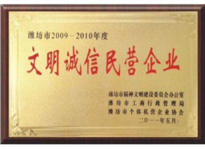 點(diǎn)擊查看詳細(xì)信息<br>標(biāo)題：文明誠(chéng)信民營(yíng)企業(yè) 閱讀次數(shù)：3254