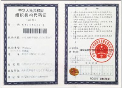 點擊查看詳細信息<br>標題：中華人民共和國組織機構(gòu)代碼證 閱讀次數(shù)：4029