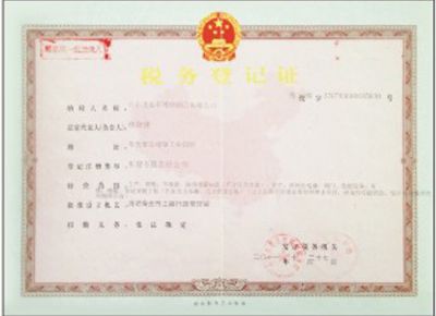 點(diǎn)擊查看詳細(xì)信息<br>標(biāo)題：稅務(wù)登記證 閱讀次數(shù)：3059