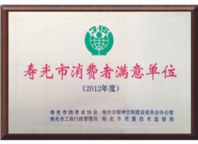 點(diǎn)擊查看詳細(xì)信息<br>標(biāo)題：壽光市消費(fèi)者滿(mǎn)意單位 閱讀次數(shù)：3206
