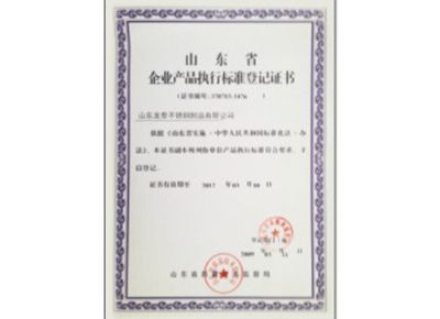 點(diǎn)擊查看詳細(xì)信息<br>標(biāo)題：企業(yè)產(chǎn)品執(zhí)行標(biāo)準(zhǔn)登記證書(shū) 閱讀次數(shù)：3267